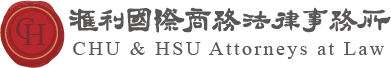 滙利國際商務法律事務所